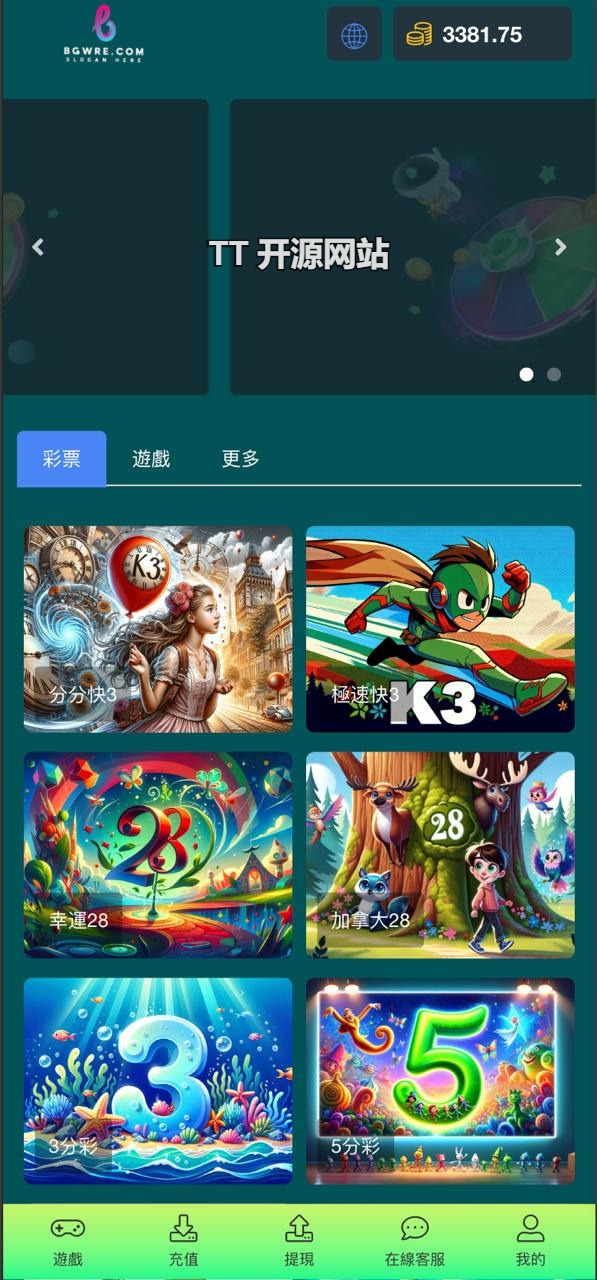 彩票源码/cp源码/分分快3/快3/幸运28/加拿大28/3分彩/5分彩/多彩合集开源版