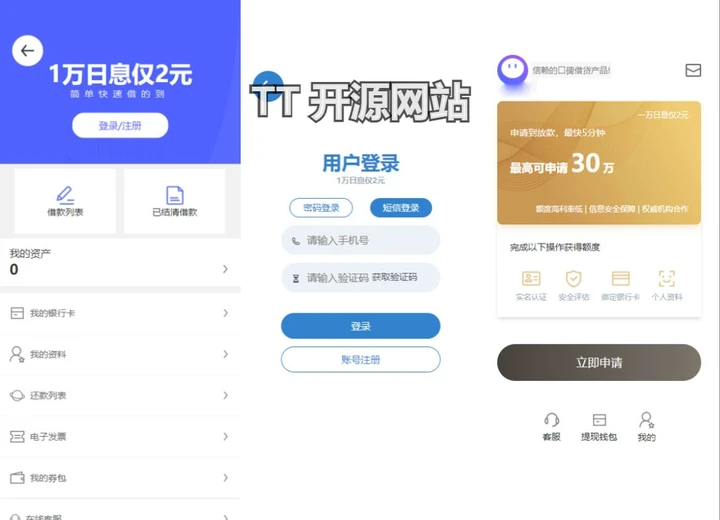 全新借贷APP系统源码/独立uni前端/java后端/全开源
