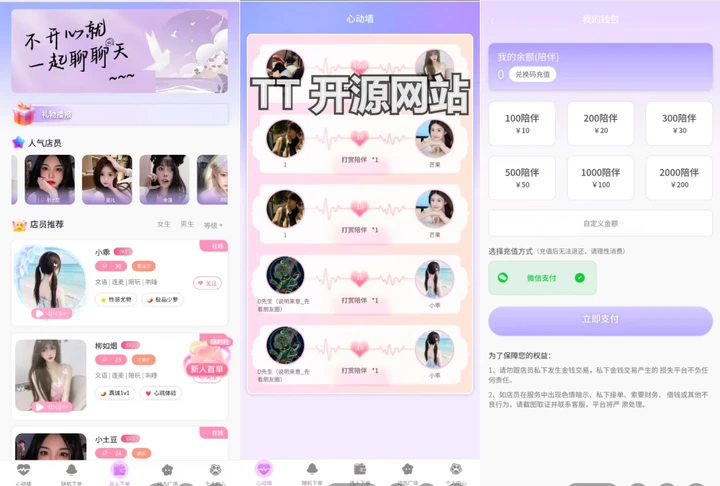 陪玩陪聊平台源码(支持打赏与后台管理)