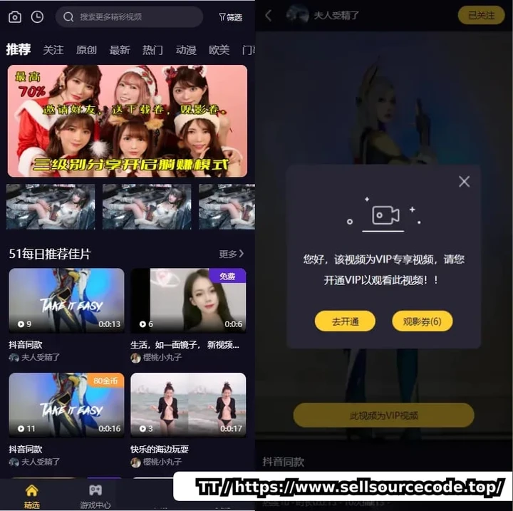 视频影视源码/短视频/视频付费源码/VIP视频源码
