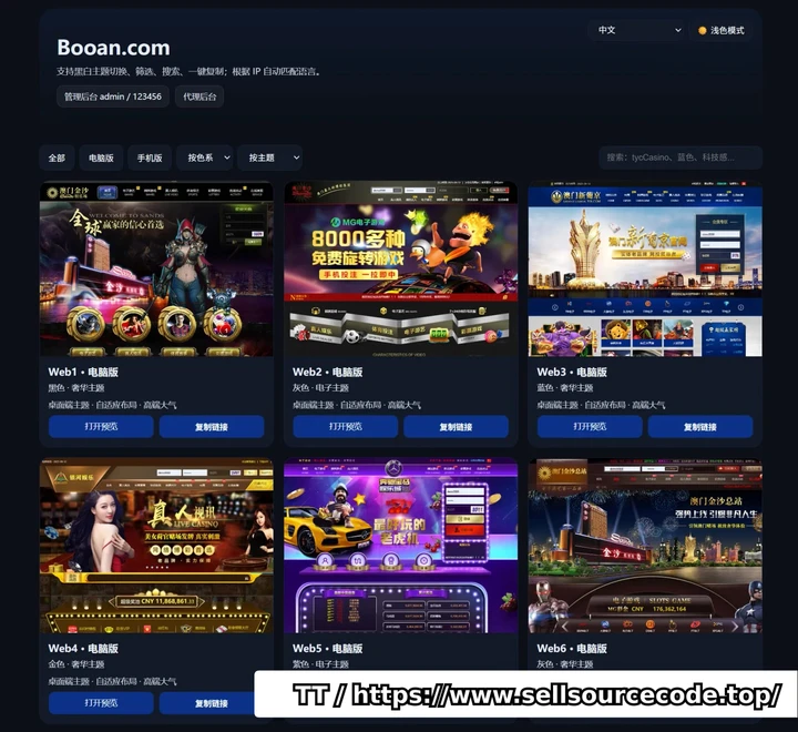 FS包网源码/游戏NET网站源码/近31套PC模版+手机模版/搭建教程/开源运营版
