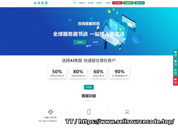 AI在线客服系统源码+搭建教程完美运营级