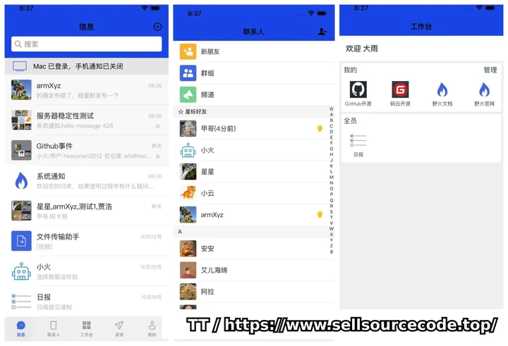 野火IM系统源码/办公即时通讯源码/社区交友APP源码/APP+PC完整文档