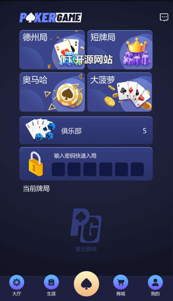 TexasPoker Online 德州扑克源码（俱乐部运营版）