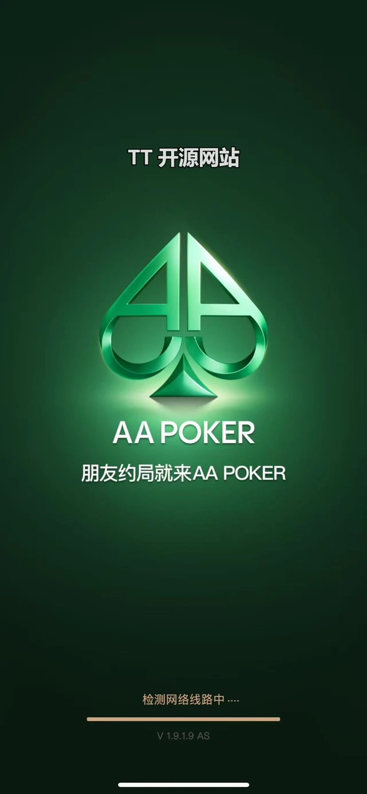 AApoker源码|AApoker德州德州扑克源码|德州源码|高仿AApoker德州平台|德州俱乐部|德州私人局源码