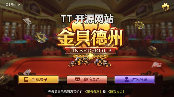 jinbei德州金币大厅，德州游戏大厅，绿色德州大厅源码，德州竞技者联盟