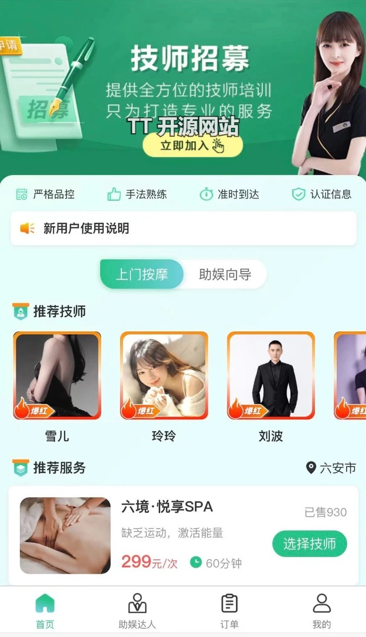 按摩到家 APP 源码（预约、支付、上门按摩管理）