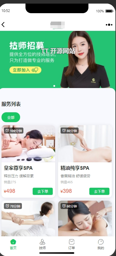东郊到家按摩 APP 源码（完整运营版）