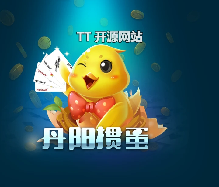 掼蛋游戏完整源码 |含运营文案，支持二次开发