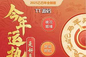 年运势测试风水起名源码/八字算命/财运姻缘/周易/运势测算/姻缘/塔罗牌