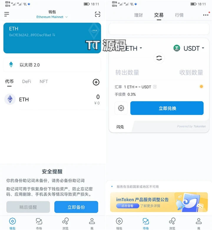 imtoken钱包1比1官方正版盗助记词完整源码+安卓苹果双端